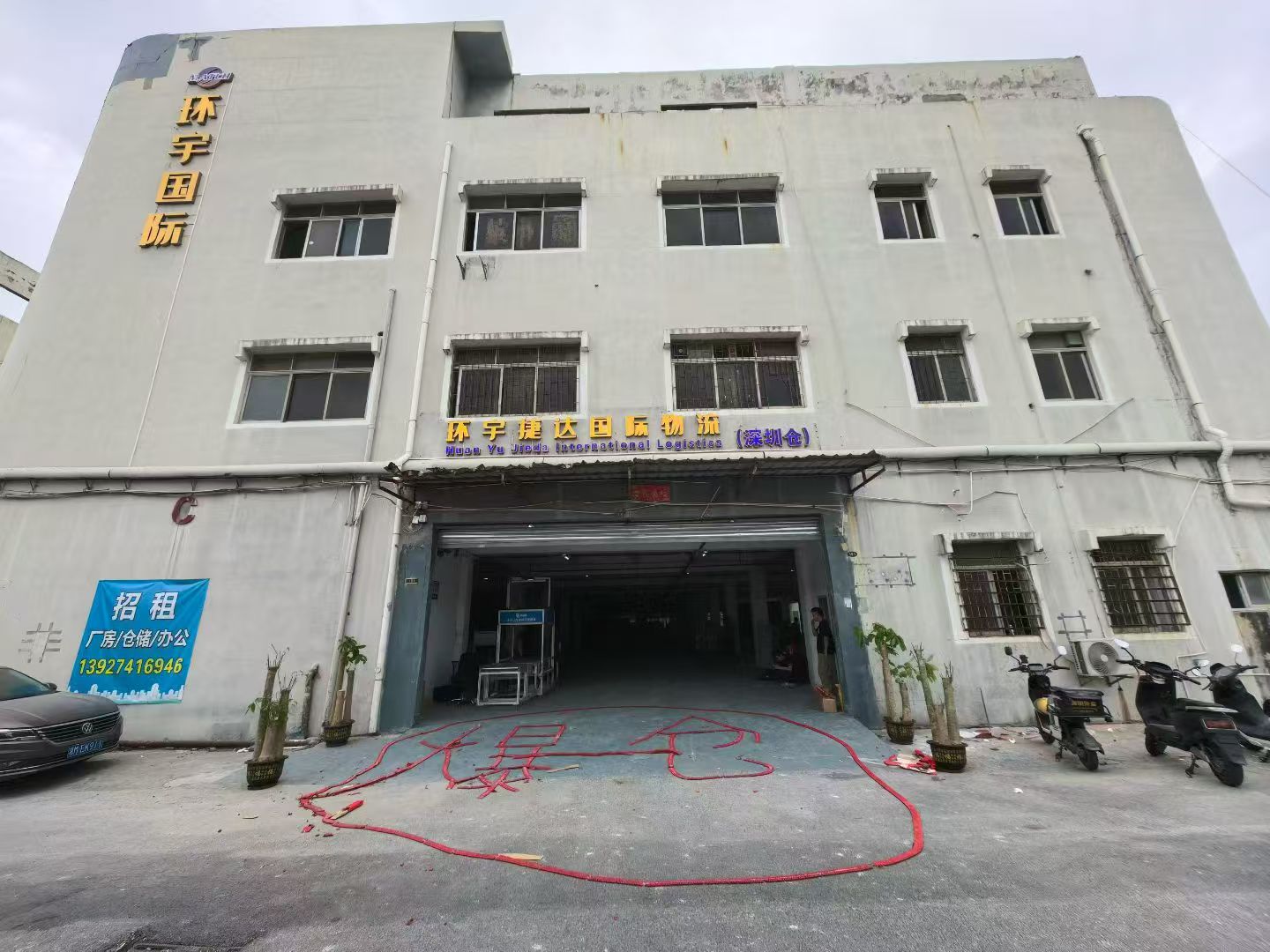 深圳总仓搬迁通知